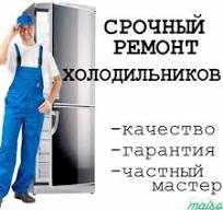 Цена на ремонт холодильника  в  Новосибирске.